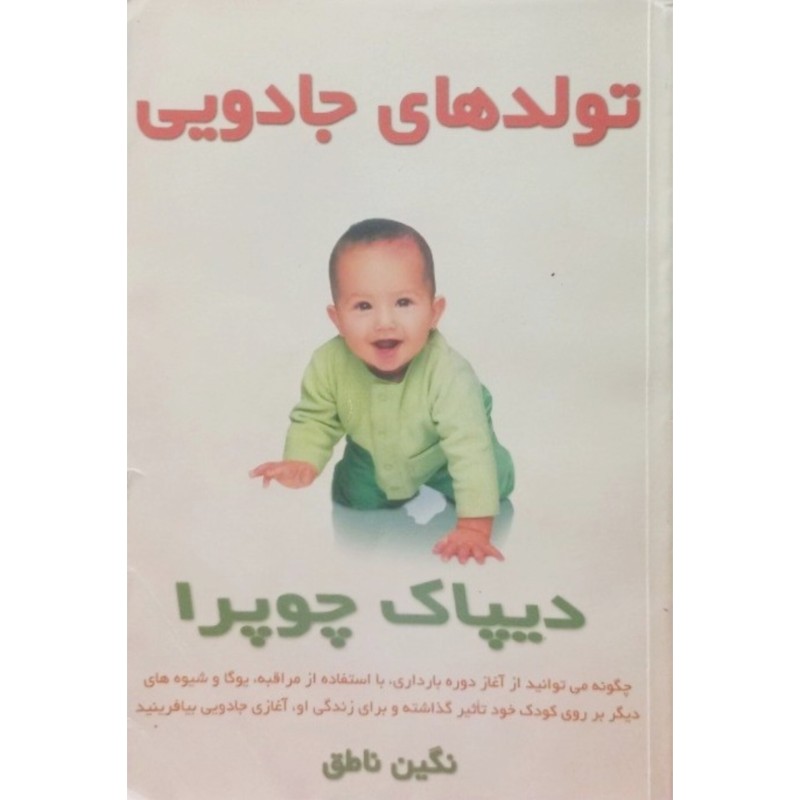 تولد های جادویی