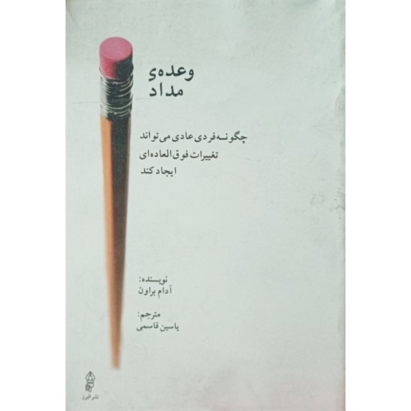 وعده یک مداد