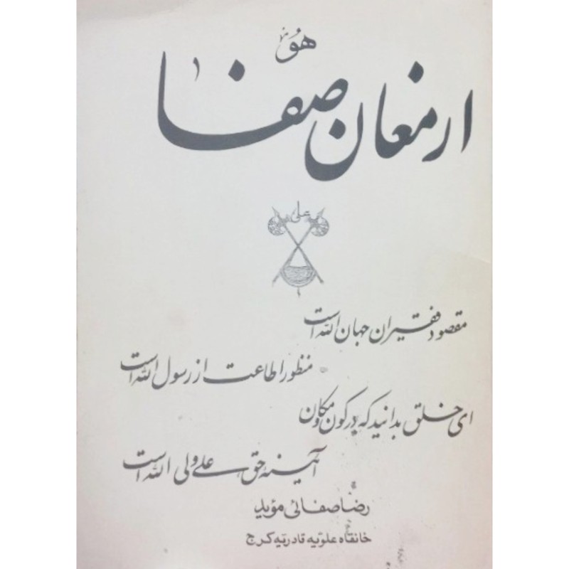ارمغان صفا