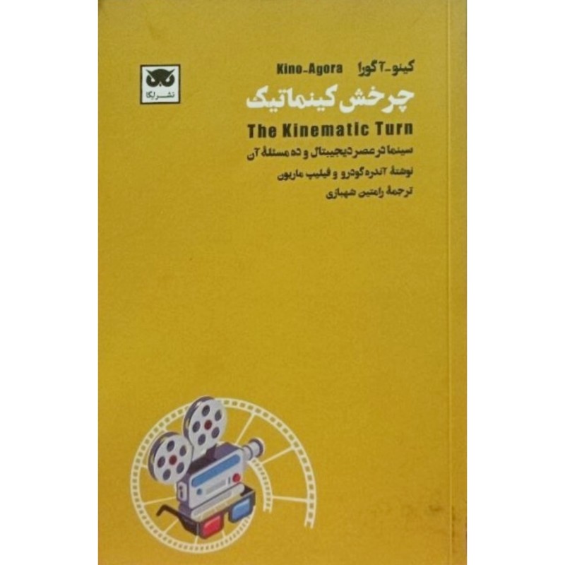 چرخش کینماتیک
