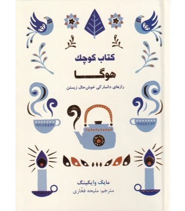 کتاب کوچک هوگا