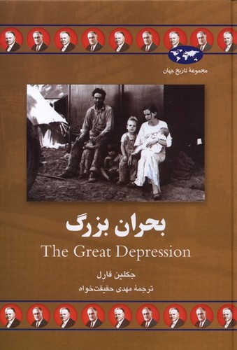 بحران بزرگ(66)ققنوس