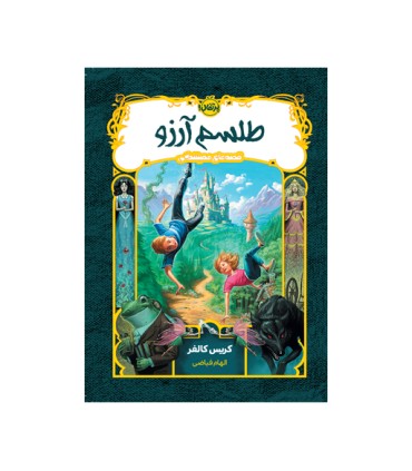 1: طلسم آرزو