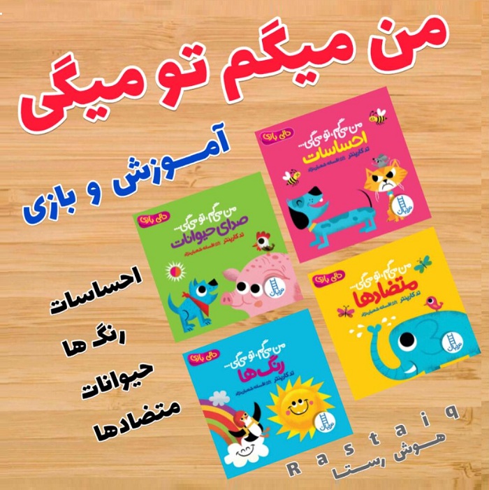 من می گم وتو می گی دالی بازی متضادها