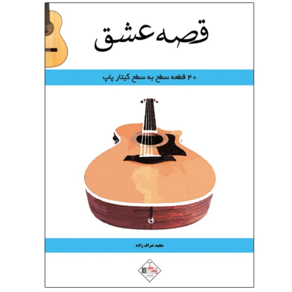 کتاب قصه عشق