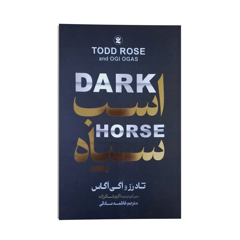 کتاب اسب سیاه اثر تادرز و اگی اگاس ترجمه
