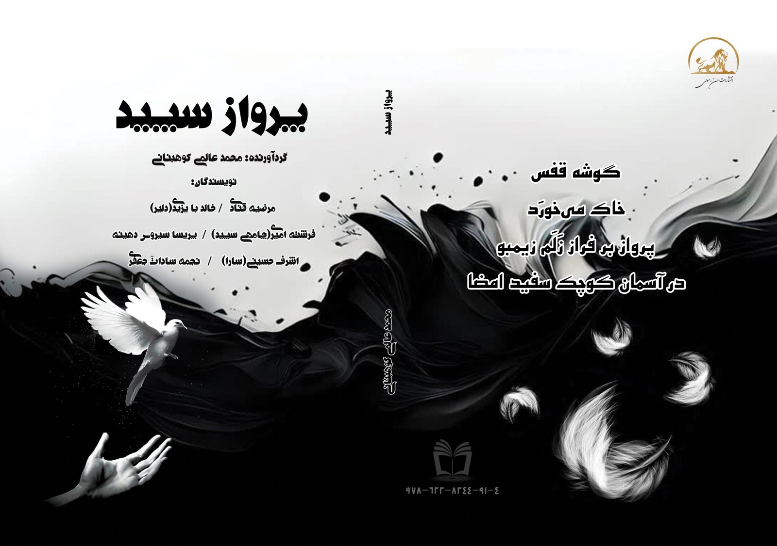 پرواز سپید