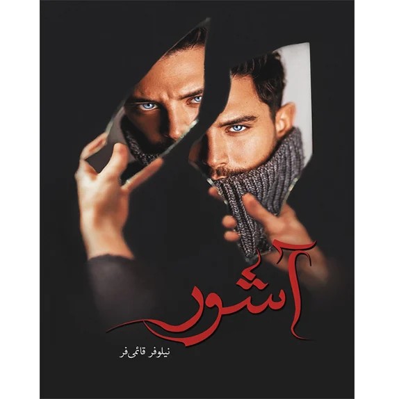 آشور
