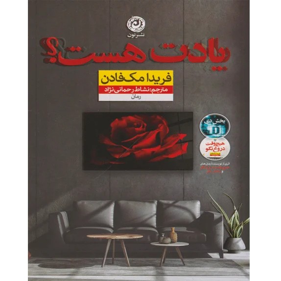 یادت هست؟ – کتاب الکترونیکی فارسی