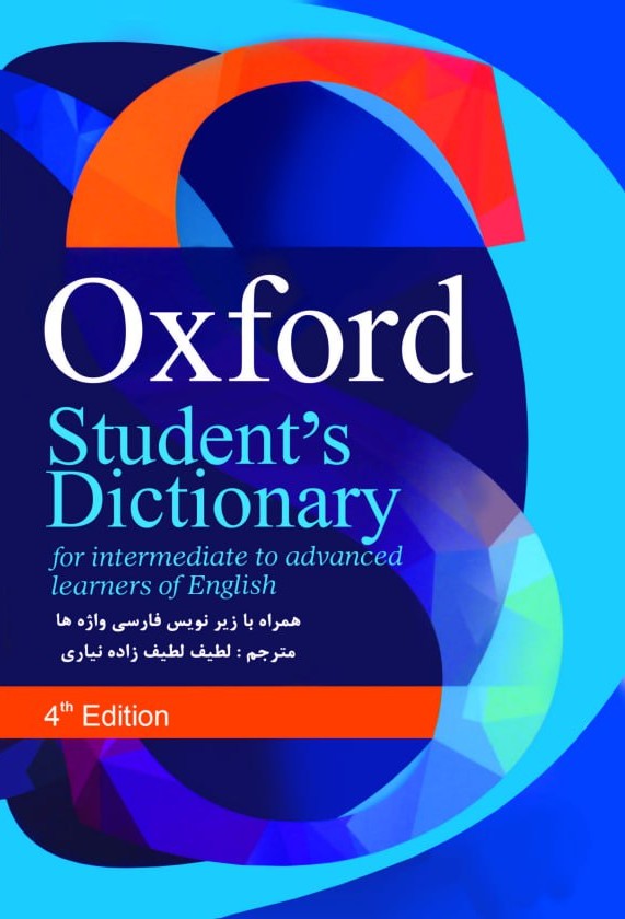 Oxford Student Dictionary Fourth Edition همراه با زیرنویس فارسی واژه ها