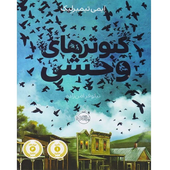 کبوترهای وحشی