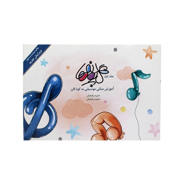 کتاب گل پونهها جلد اول