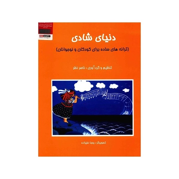 کتاب دنیای شادی