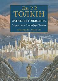 The Fall of Gondolin
