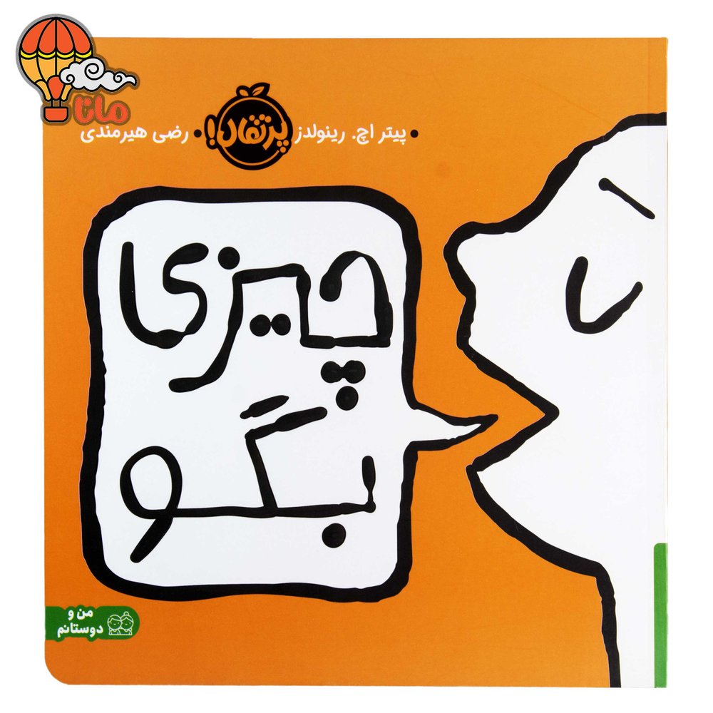 چیزی بگو