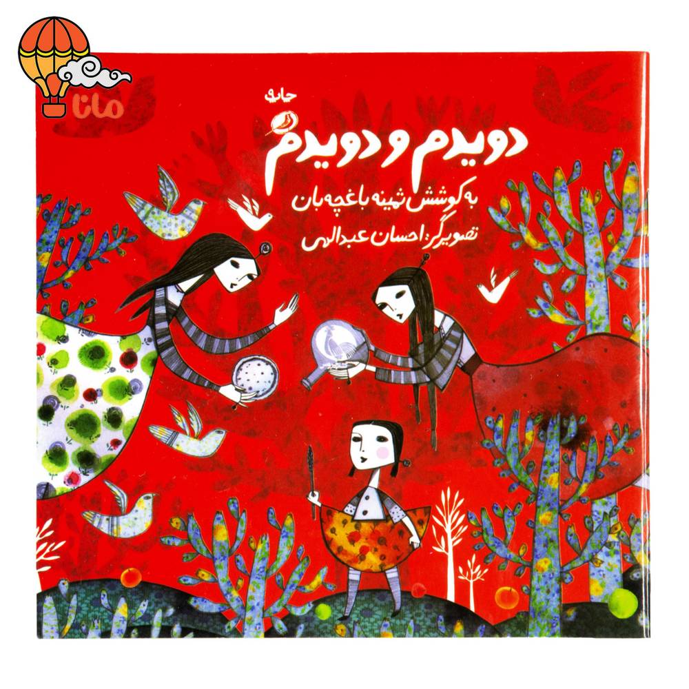 دویدم و دویدم (نشر نظر)