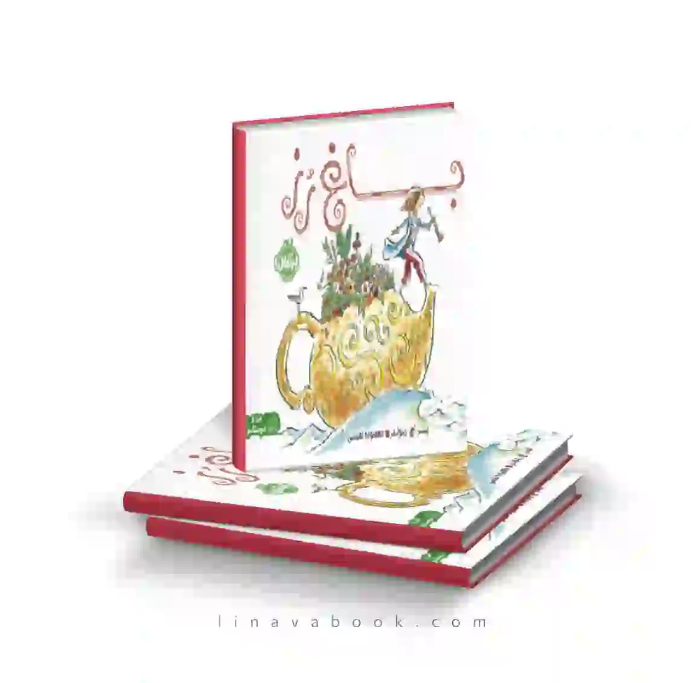 کتاب باغ رز ترجمه معصومه نفیسی نشر پرتقال