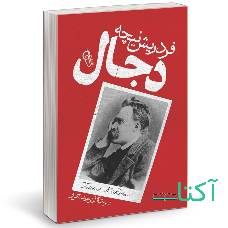 کتاب دجال اثر فردریش نیچه
