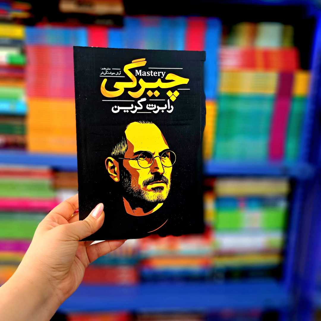 کتاب چیرگی (آذربیان)