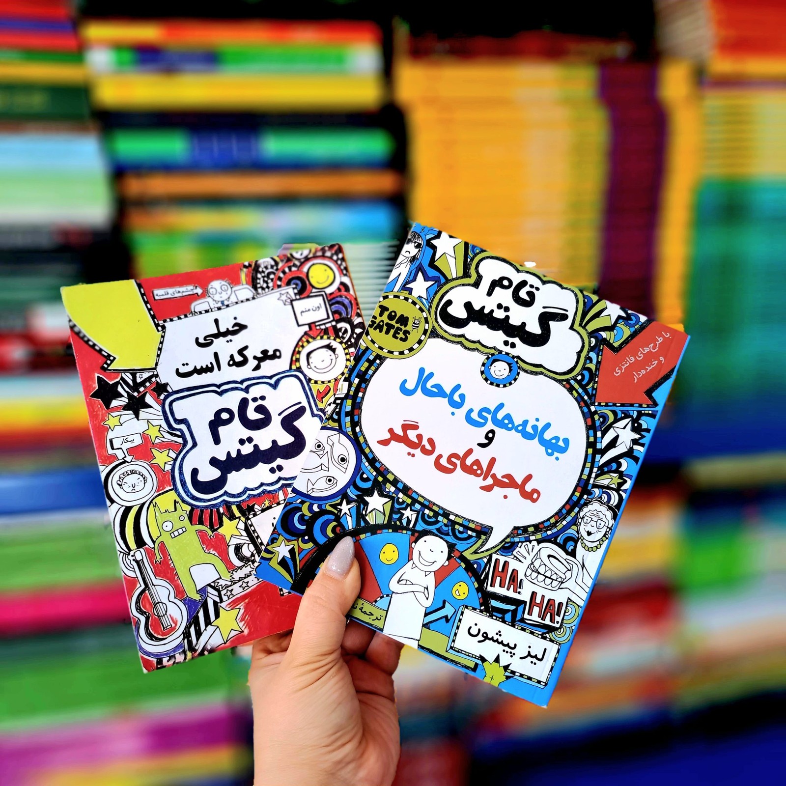 پک 2 جلدی کتاب های: تام گیتس خیلی معرکه است، بهانه های باحال و ماجراهای دیگر تام گیتس