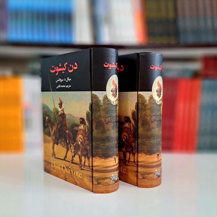 پک 2 جلدی کتاب دن کیشوت