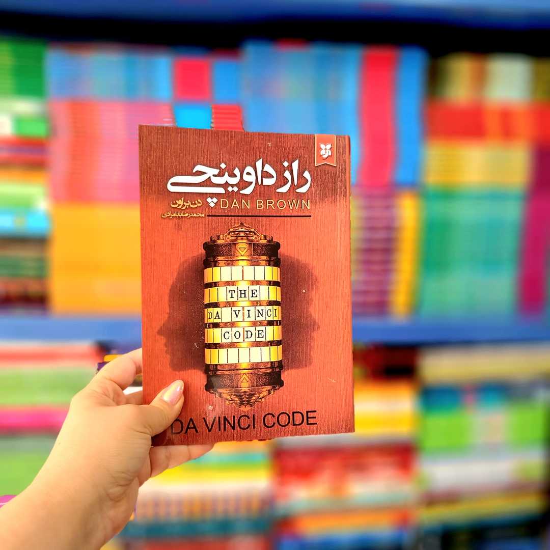 کتاب راز داوینچی