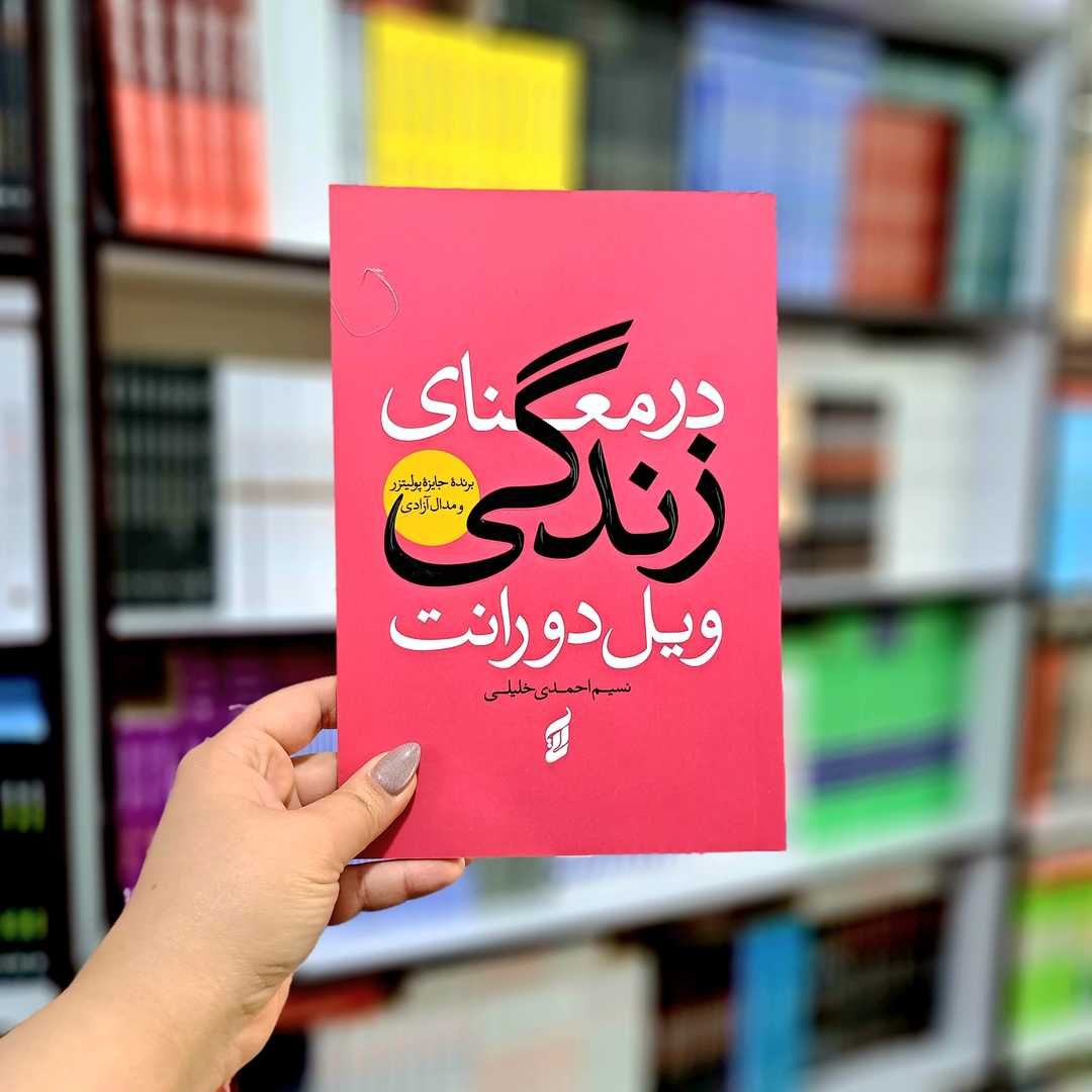 کتاب در معنای زندگی