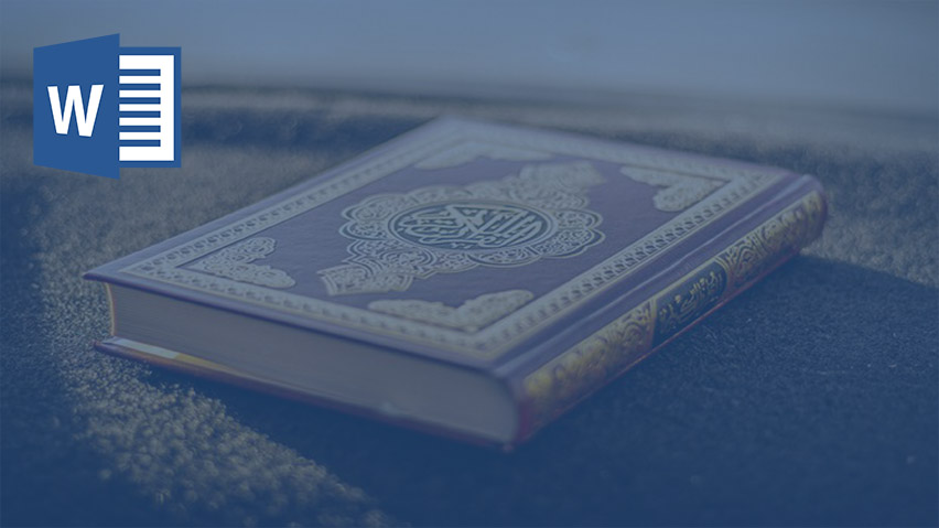 دانلود تحقیق قرآن
