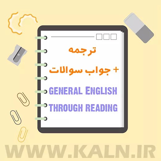 ترجمه و جواب سوالات General English Through Reading