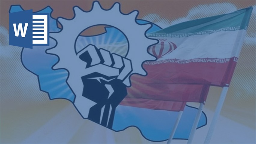دانلود تحقیق جهاد اقتصادی