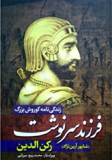 فرزند سرنوشت