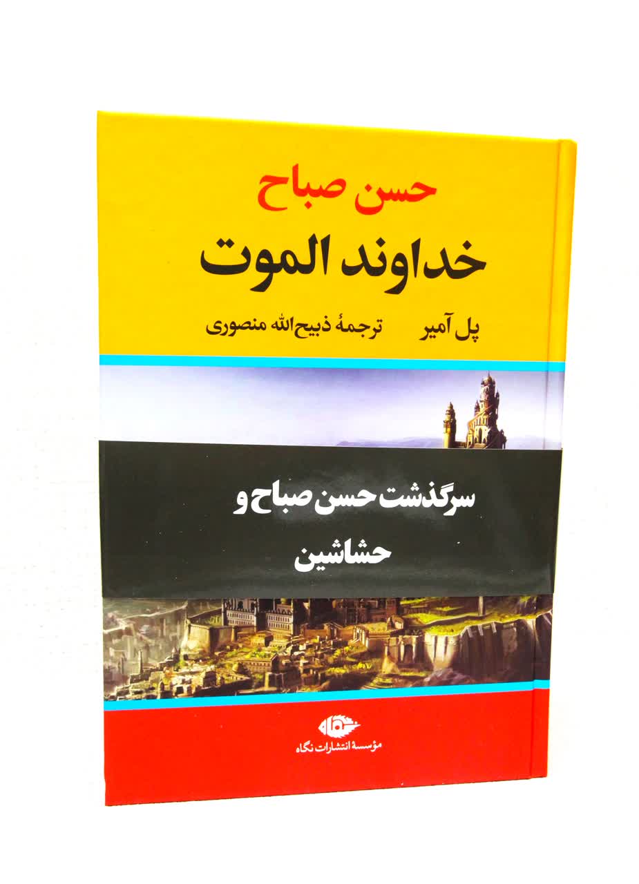 خداوند الموت