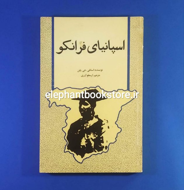 کتاب اسپانیای فرانکو اثر استانلی جی. پاین
