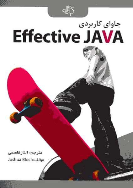 جاوای کاربردی Effective JAVA