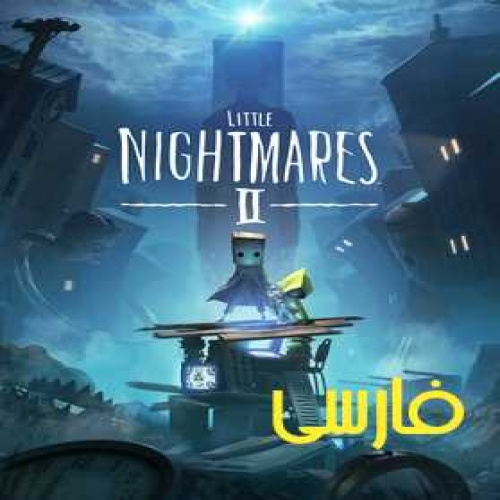 فارسی ساز LITTLE NIGHTMARES II ENHANCED EDITION - اسمارت فایل