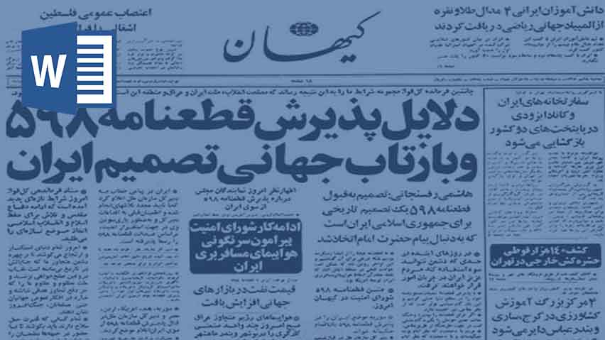 تحقیق در مورد علل پذیرش قطعنامه 598