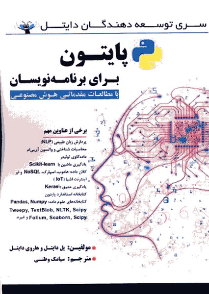 پایتون برای برنامه نویسان