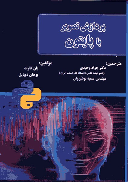 پردازش تصویر با پایتون
