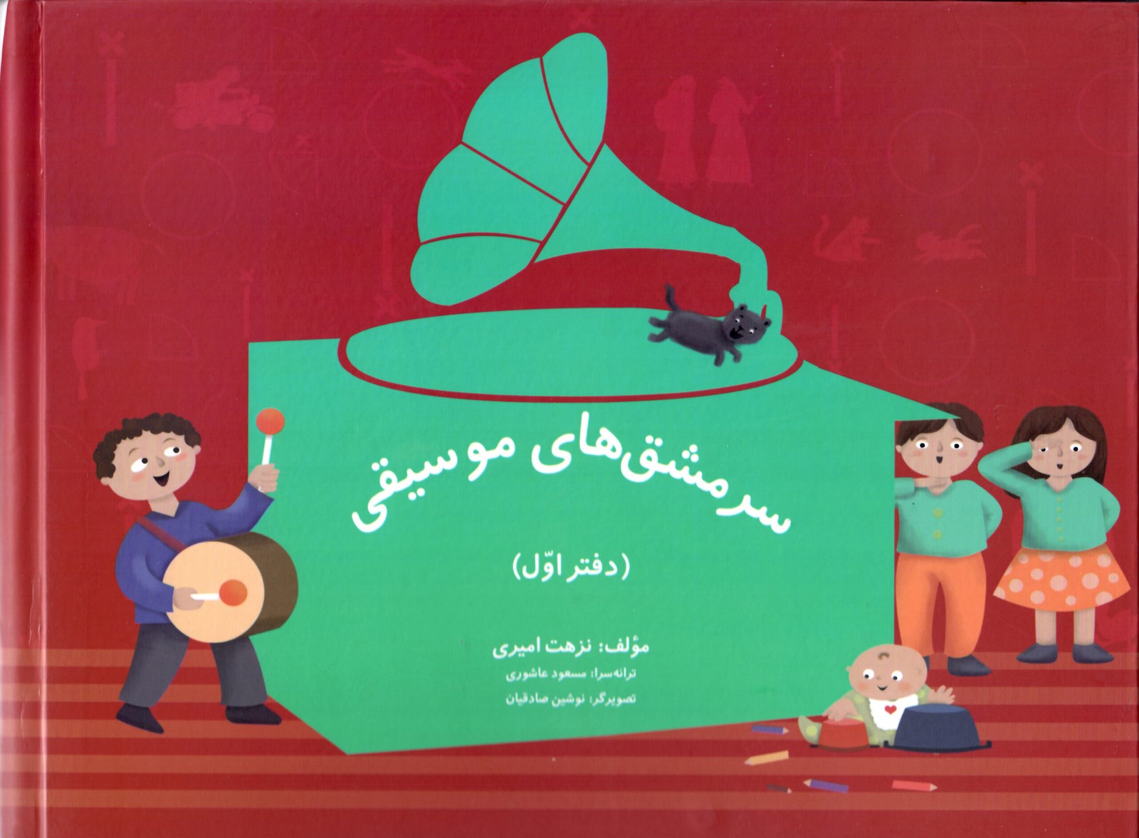سرمشق های موسیقی پک 3 جلدی – نزهت امیری