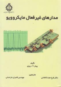 مدارهای غیر فعال مایکروویو