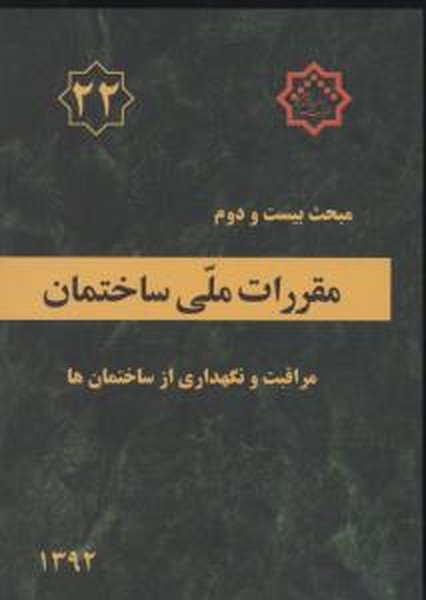 مبحث 22