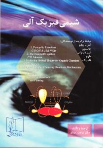 شیمی فیزیک آلی