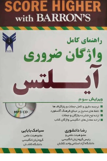 The Complete Guide Essential Words for the IELTS 3rd راهنمای واژگان ضروری آزمون آیلتس