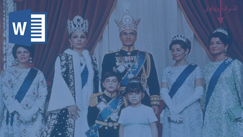دانلود تحقیق دودمان پهلوی