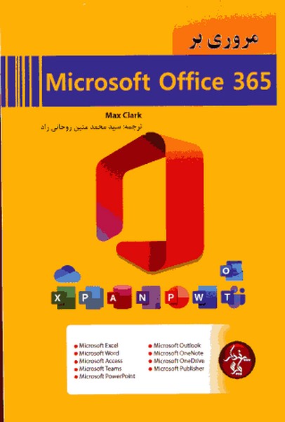 مروری بر microsoft office 365