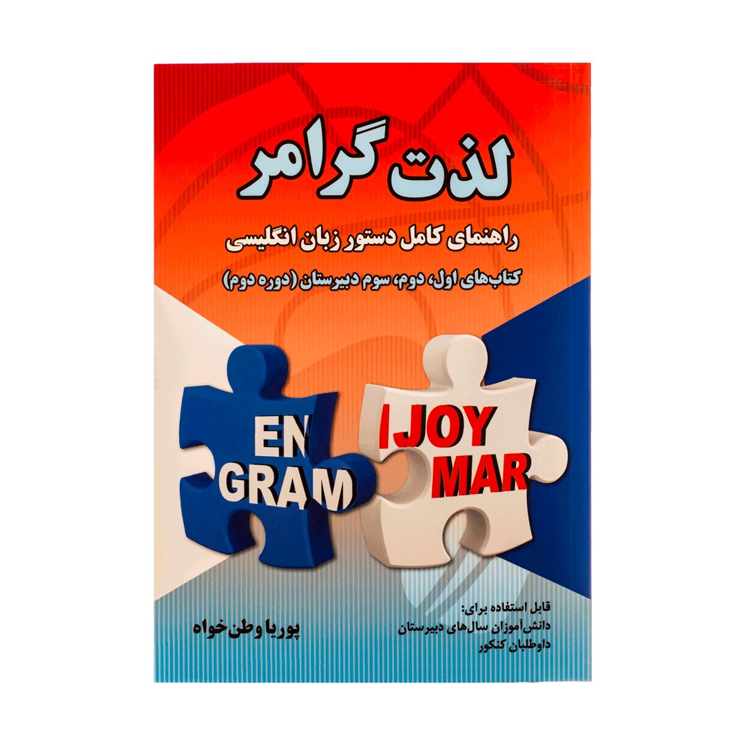 لذت گرامر