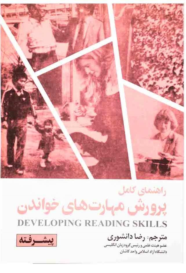 A Complete Guide Developing Reading Skills Advanced راهنمای کامل