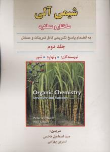 شیمی آلی ساختار وعملکرد 2