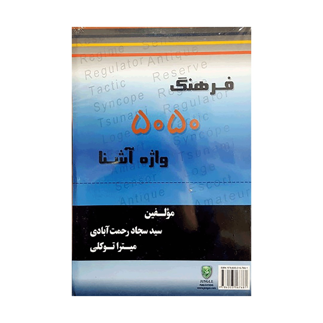 5050Familiar Words Dictionary