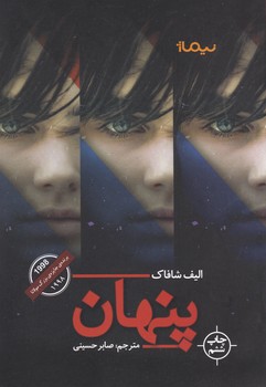 پنهان / نیماژ-115